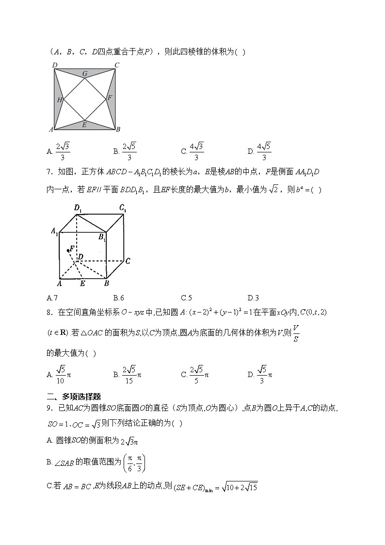 人教B版（2019）必修四 第十一章 立体几何初步 章节测试题(含答案)02