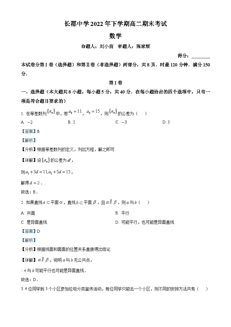 湖南省长沙市长郡中学2022-2023学年高二上学期期末数学试题01