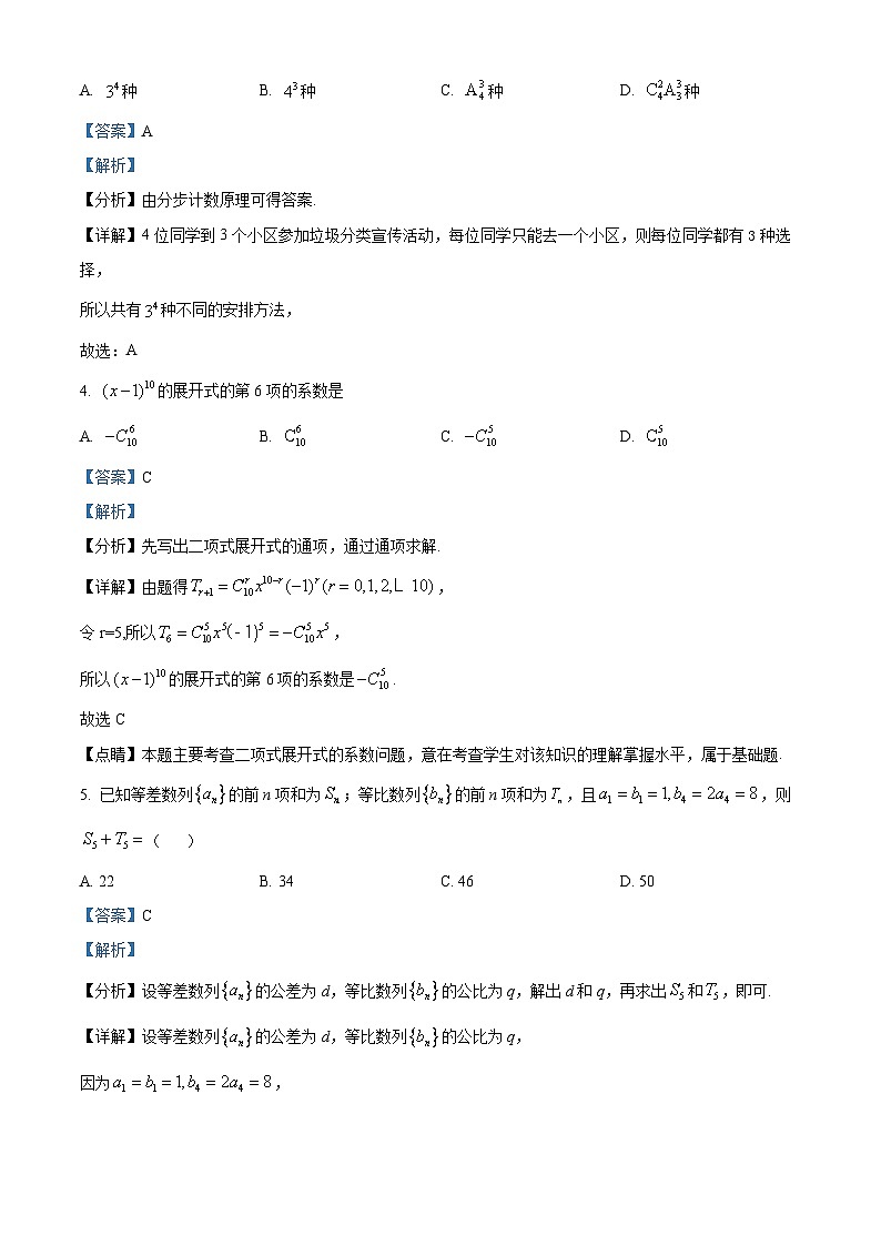 湖南省长沙市长郡中学2022-2023学年高二上学期期末数学试题02