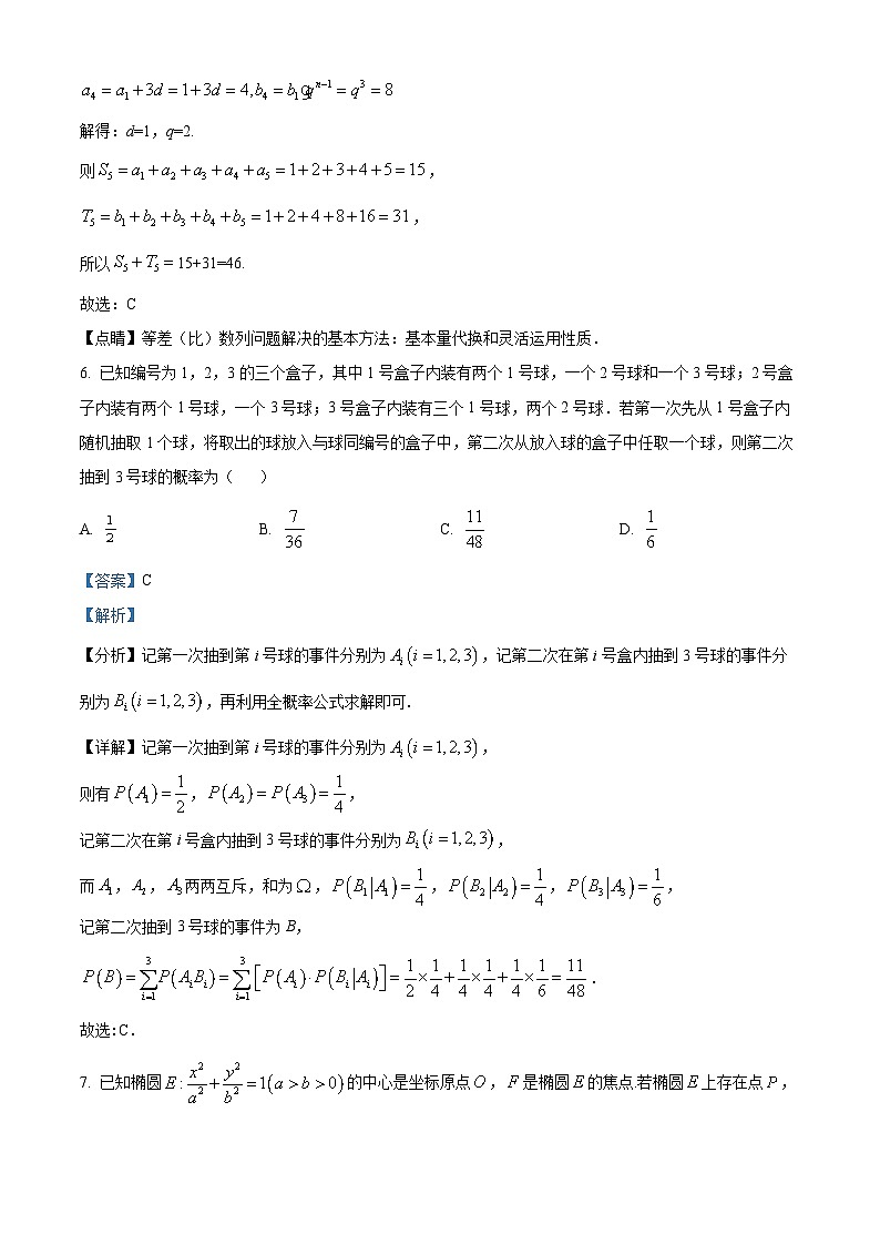 湖南省长沙市长郡中学2022-2023学年高二上学期期末数学试题03