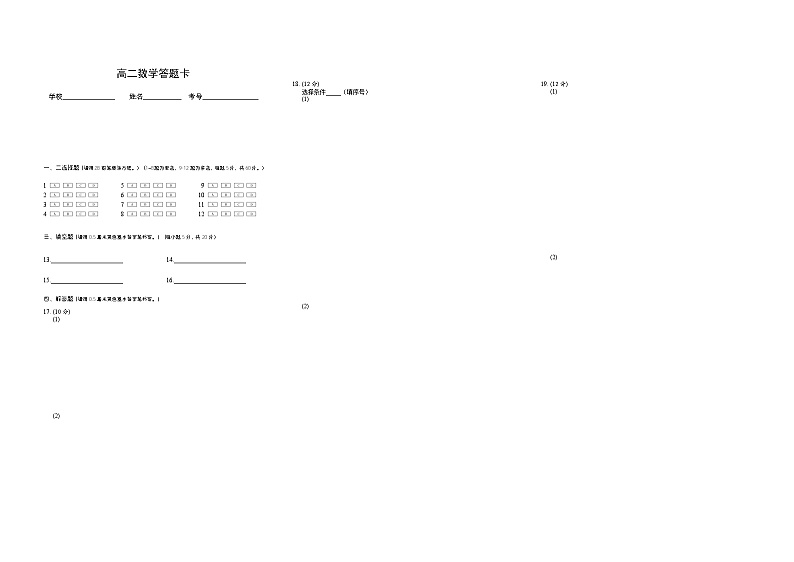 2024岳阳华容县高二上学期期末考试数学含答案01