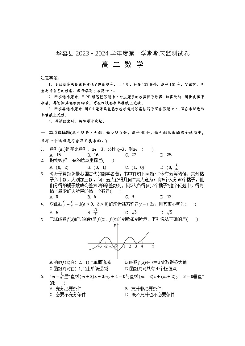 2024岳阳华容县高二上学期期末考试数学含答案01