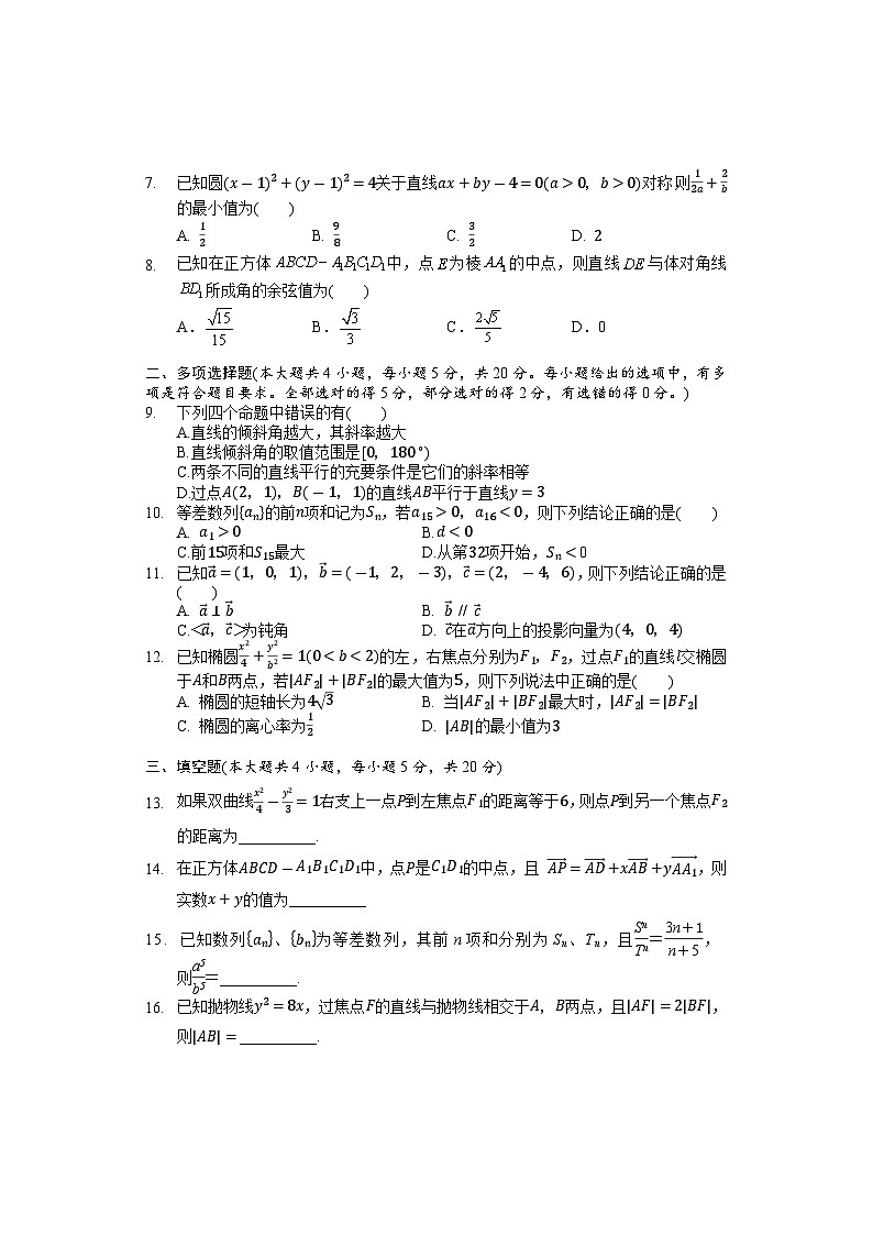 2024岳阳华容县高二上学期期末考试数学含答案02