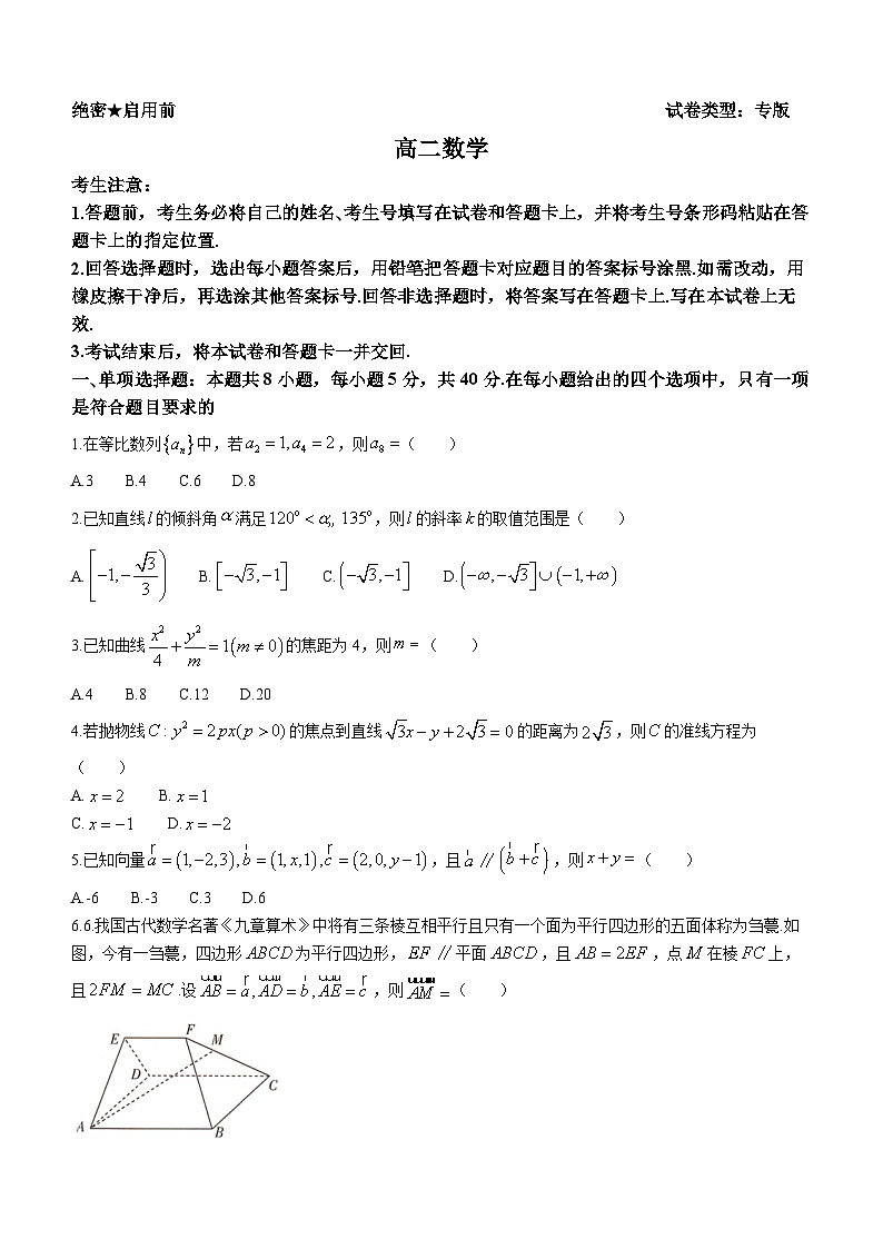 2024衡阳衡阳县高二上学期1月期末考试数学试题含答案第1页
