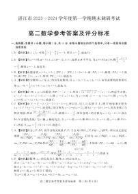 2024湛江高二上学期1月期末考试数学PDF版含解析