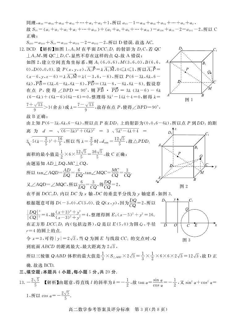 2024湛江高二上学期1月期末考试数学PDF版含解析03