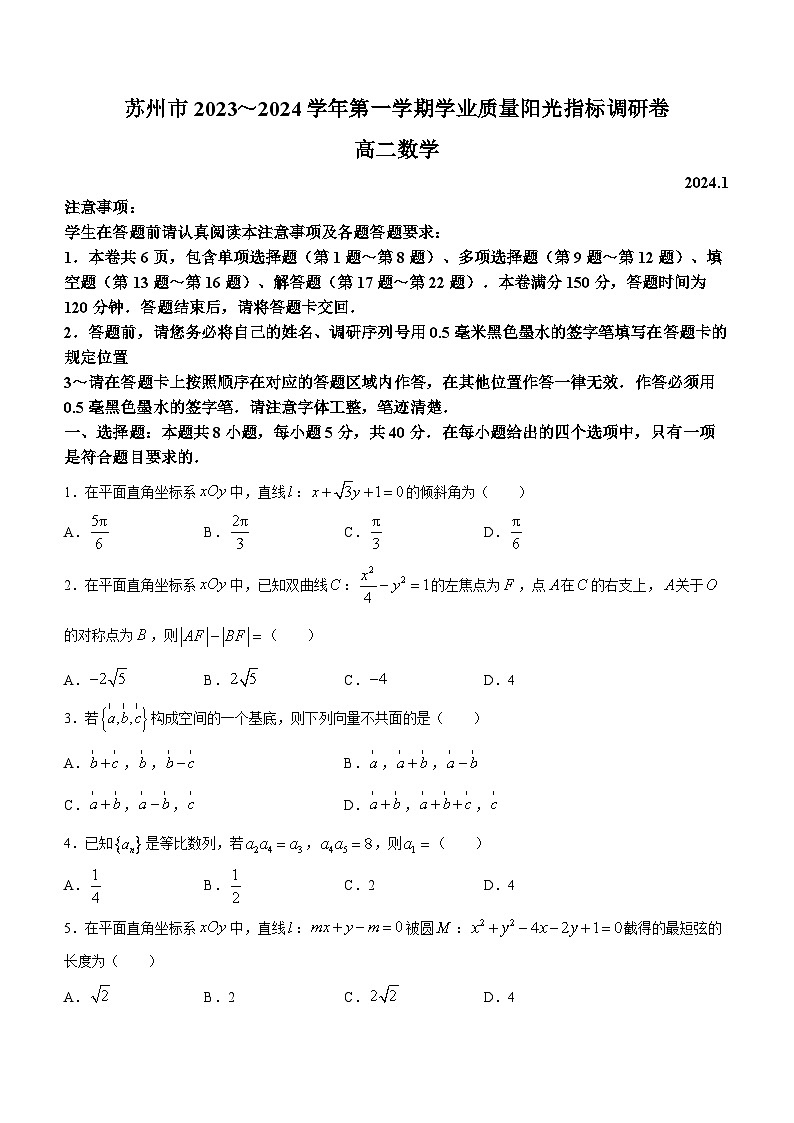 2024苏州高二上学期期末学业质量阳光指标调研试题数学含解析01