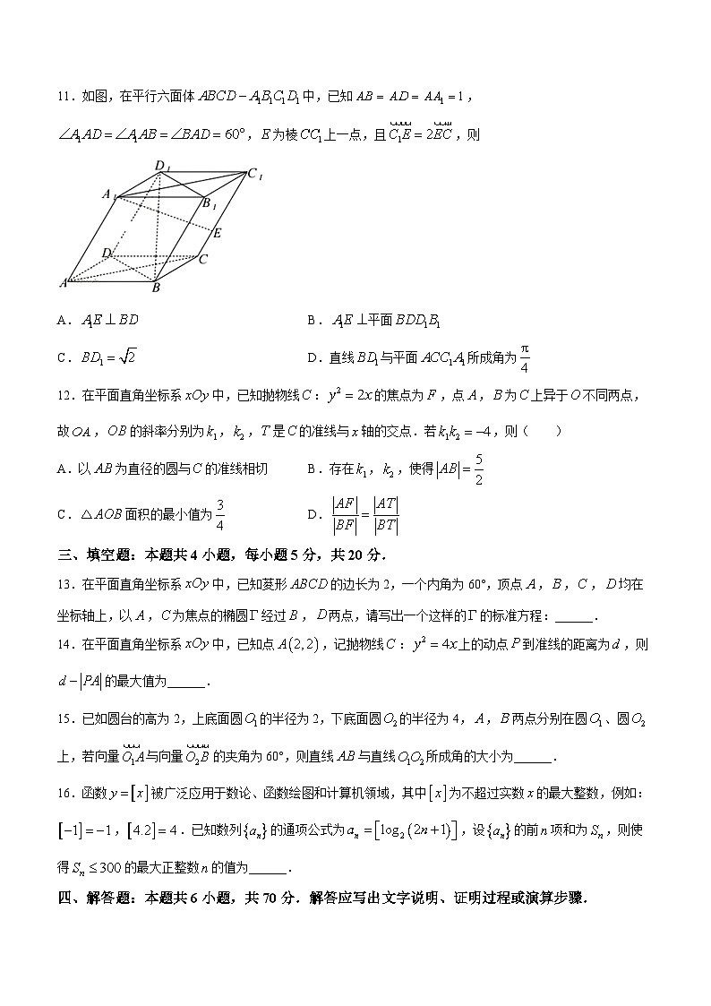 2024苏州高二上学期期末学业质量阳光指标调研试题数学含解析03