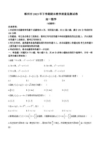 2024郴州高一上学期期末试题数学含答案