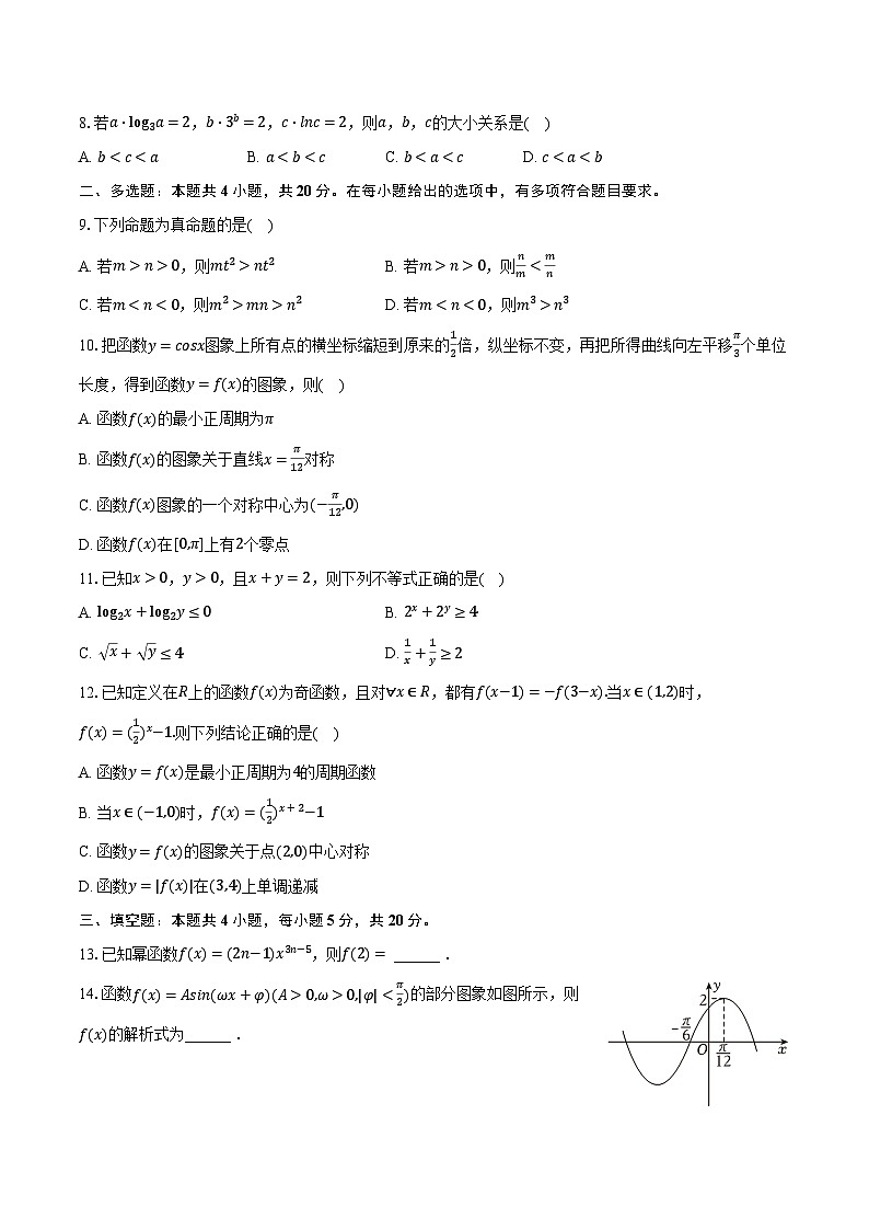 2023-2024学年云南省保山市文山州高一（上）期末数学试卷（含解析）第2页
