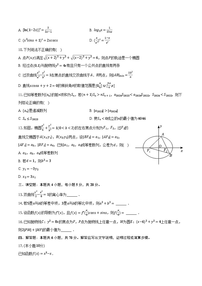 2023-2024学年重庆市西南大学附中高二（上）期末数学试卷（含解析）02