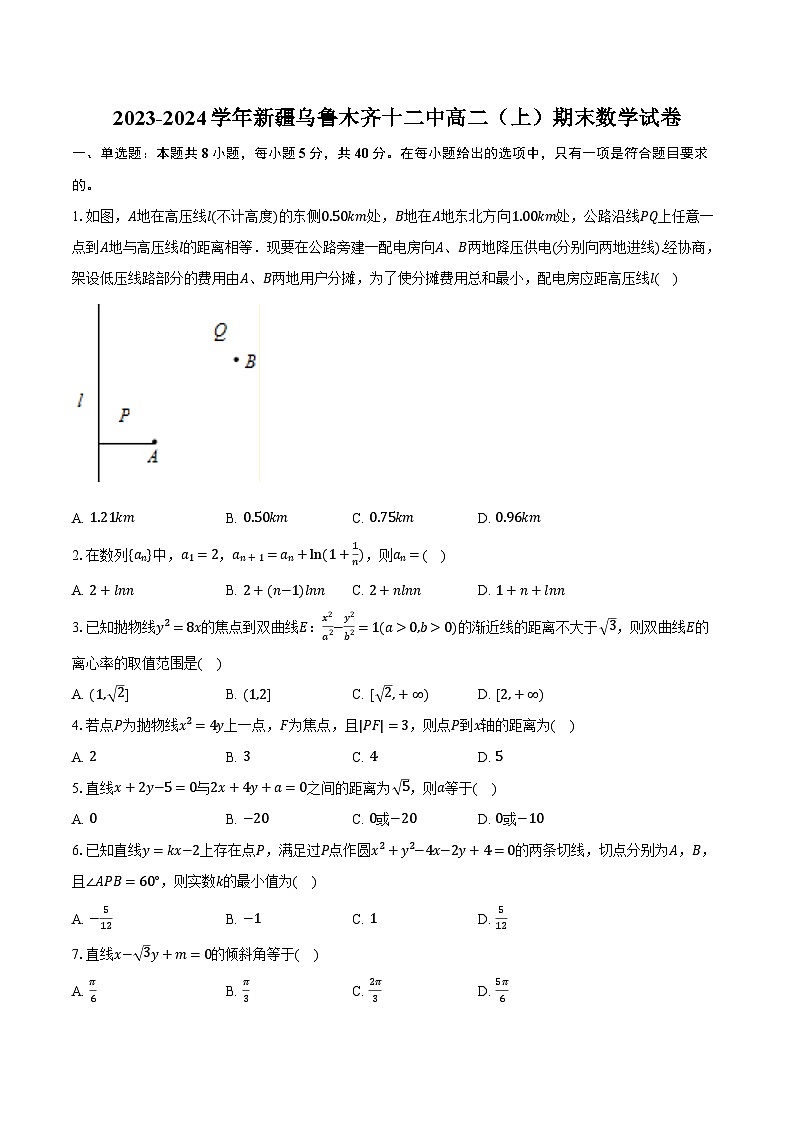 2023-2024学年新疆乌鲁木齐十二中高二（上）期末数学试卷（含解析）01
