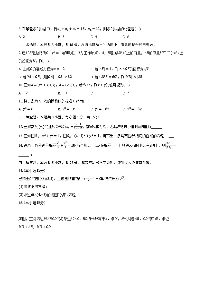 2023-2024学年新疆乌鲁木齐十二中高二（上）期末数学试卷（含解析）02