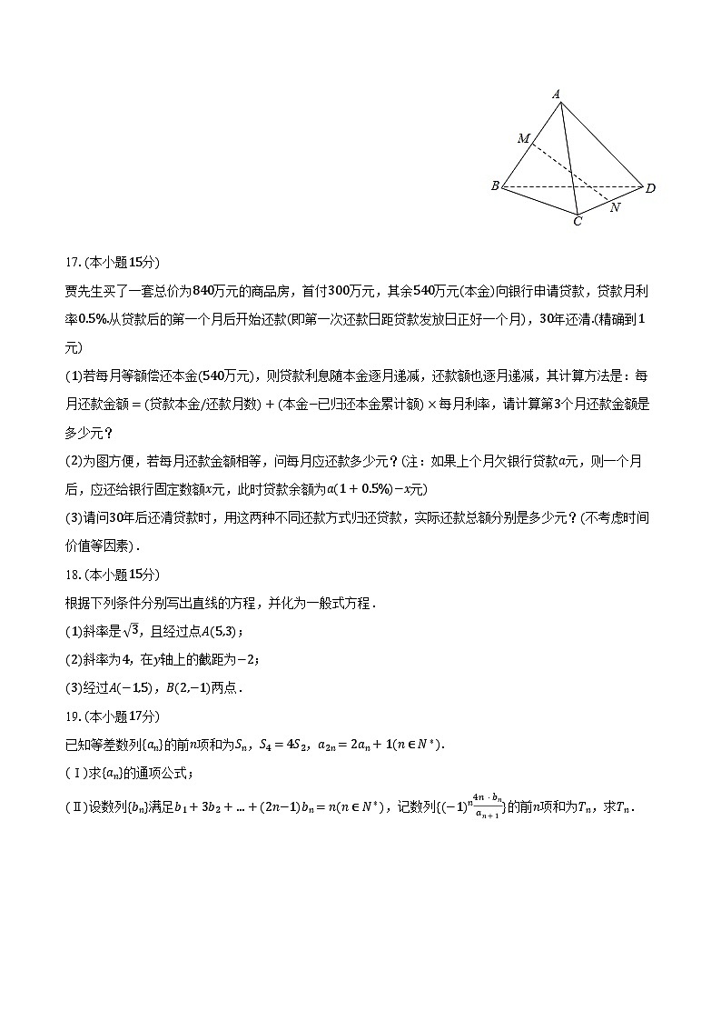 2023-2024学年新疆乌鲁木齐十二中高二（上）期末数学试卷（含解析）03