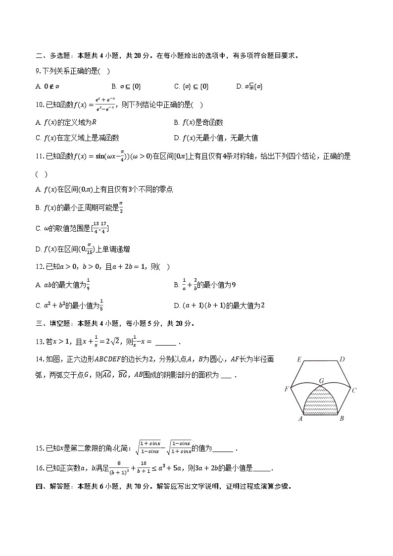 2023-2024学年四川省泸州市叙永一中高一（上）期末数学试卷（含解析）02