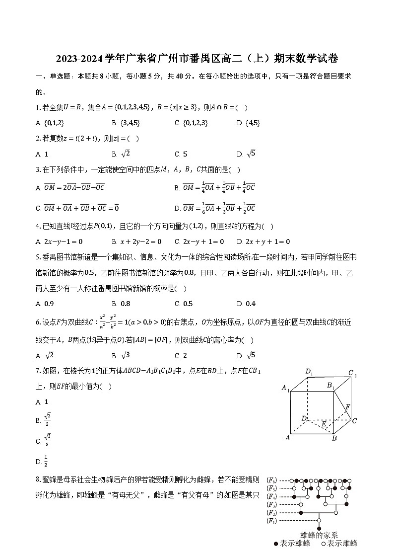 2023-2024学年广东省广州市番禺区高二（上）期末数学试卷（含解析）第1页