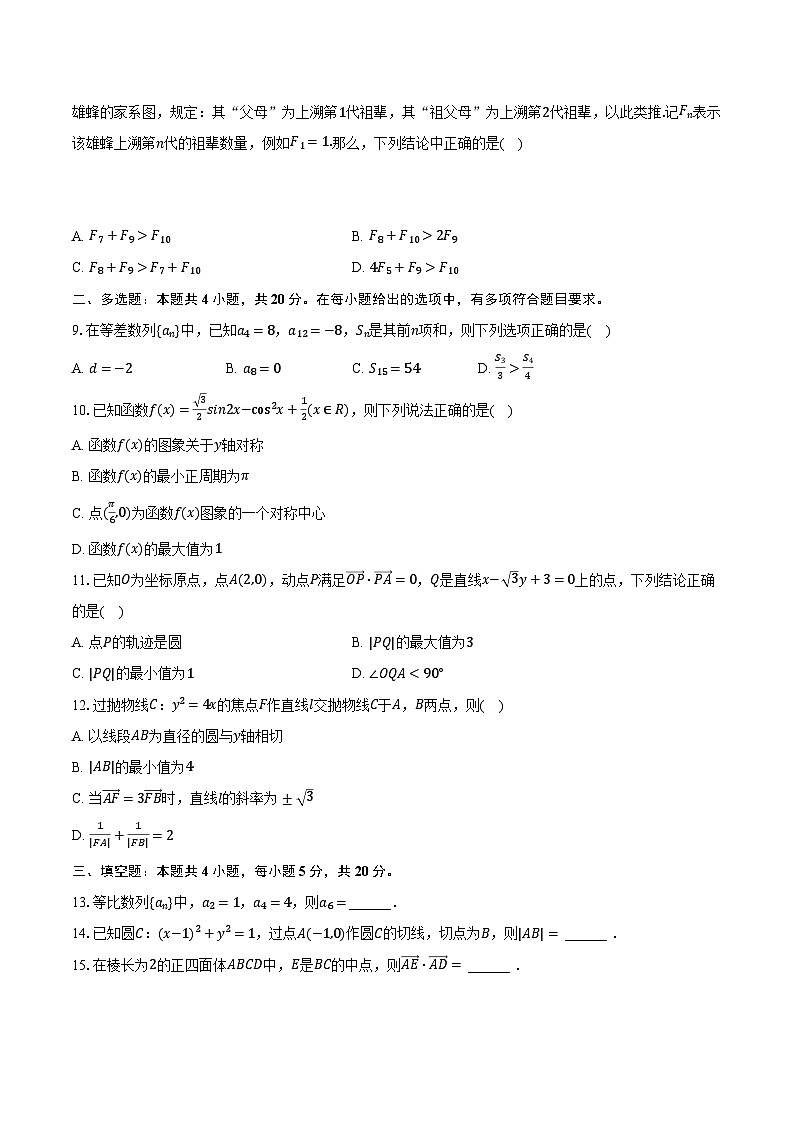 2023-2024学年广东省广州市番禺区高二（上）期末数学试卷（含解析）第2页