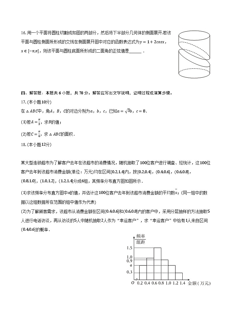 2023-2024学年广东省广州市番禺区高二（上）期末数学试卷（含解析）第3页