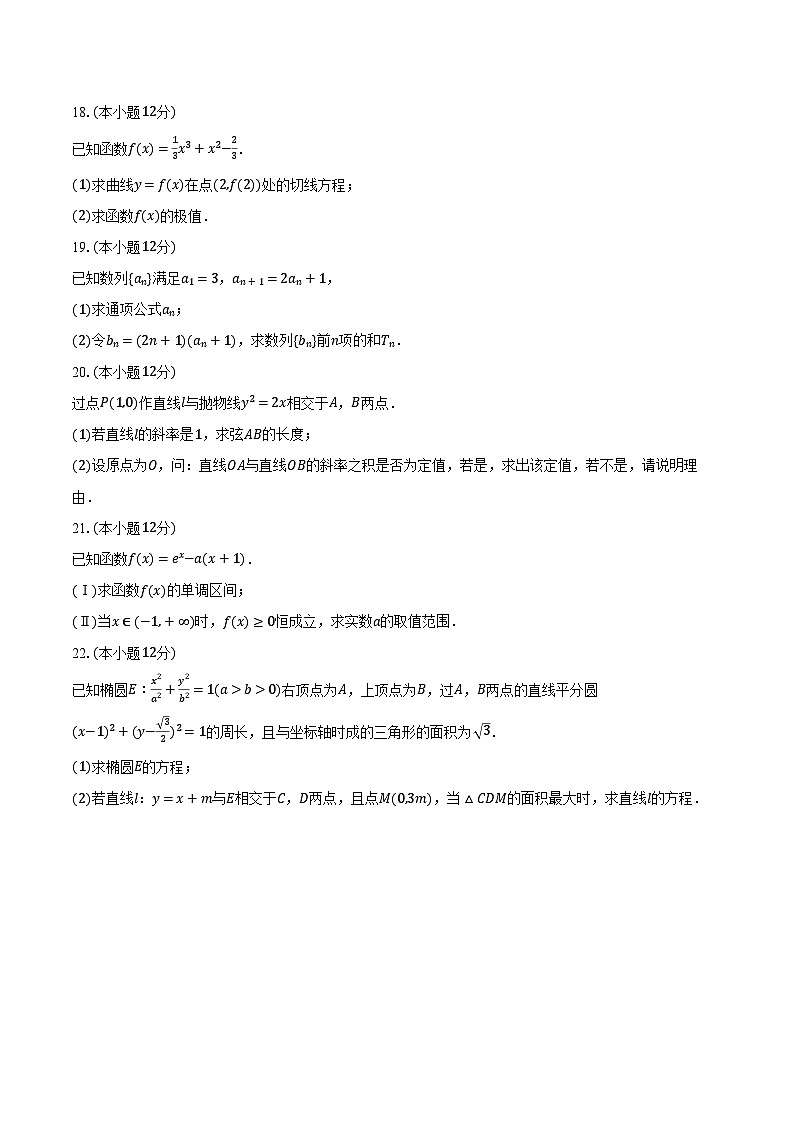 2023-2024学年广东省深圳市盐田高级中学高二（上）期末数学试卷（B卷）（含解析）第3页