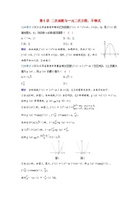 备考2024届高考数学一轮复习强化训练第一章集合常用逻辑用语与不等式第5讲二次函数与一元二次方程不等式