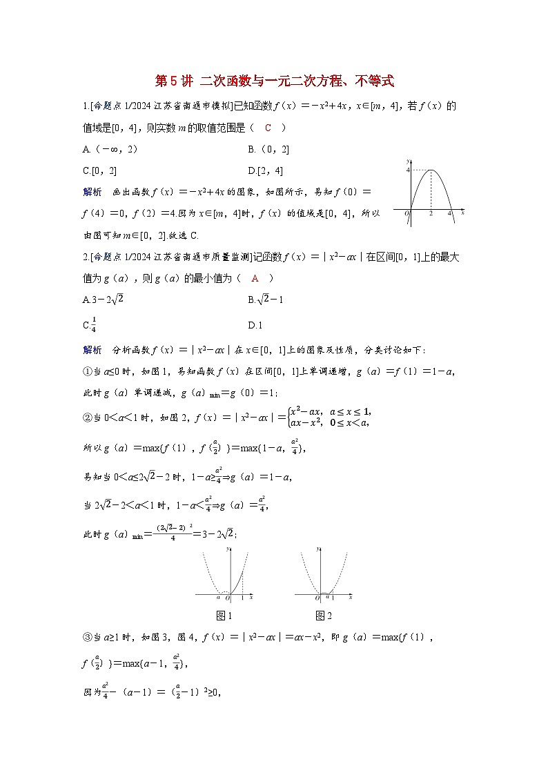 备考2024届高考数学一轮复习强化训练第一章集合常用逻辑用语与不等式第5讲二次函数与一元二次方程不等式第1页