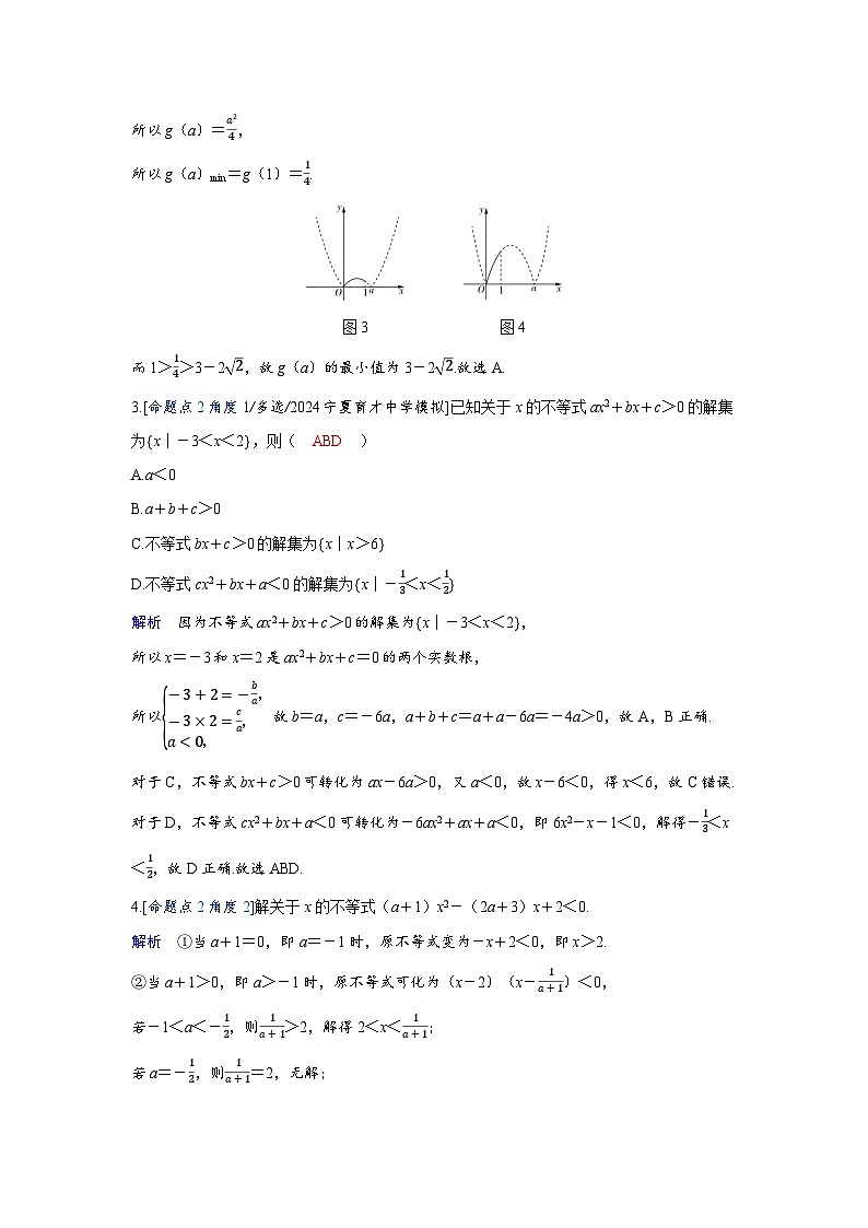备考2024届高考数学一轮复习强化训练第一章集合常用逻辑用语与不等式第5讲二次函数与一元二次方程不等式第2页