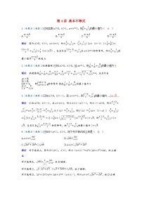 备考2024届高考数学一轮复习强化训练第一章集合常用逻辑用语与不等式第4讲基本不等式