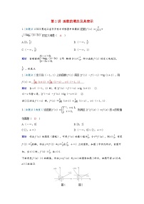 备考2024届高考数学一轮复习强化训练第二章函数第1讲函数的概念及其表示