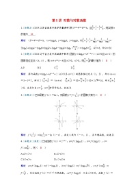 备考2024届高考数学一轮复习强化训练第二章函数第5讲对数与对数函数