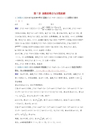 备考2024届高考数学一轮复习强化训练第二章函数第7讲函数的零点与方程的解