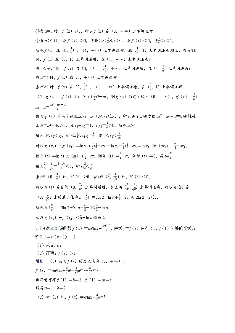 备考2024届高考数学一轮复习强化训练第三章一元函数的导数及其应用突破3利用导数证明不等式02