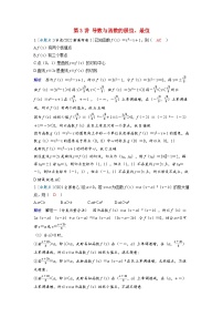 备考2024届高考数学一轮复习强化训练第三章一元函数的导数及其应用第3讲导数与函数的极值最值