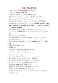 备考2024届高考数学一轮复习强化训练第三章一元函数的导数及其应用突破5极值点偏移问题