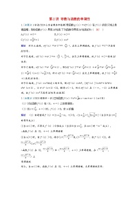 备考2024届高考数学一轮复习强化训练第三章一元函数的导数及其应用第2讲导数与函数的单调性