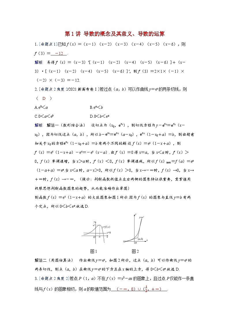 备考2024届高考数学一轮复习强化训练第三章一元函数的导数及其应用第1讲导数的概念及其意义导数的运算01