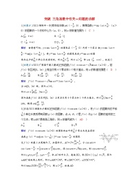 备考2024届高考数学一轮复习强化训练第四章三角函数突破三角函数中有关ω问题的求解