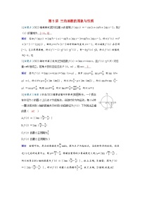 备考2024届高考数学一轮复习强化训练第四章三角函数第5讲三角函数的图象与性质
