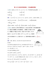 备考2024届高考数学一轮复习强化训练第四章三角函数第1讲任意角和蝗制三角函数的概念