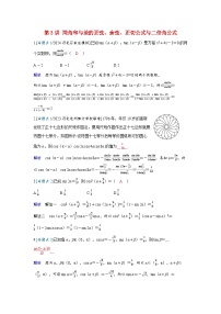 备考2024届高考数学一轮复习强化训练第四章三角函数第3讲两角和与差的正弦余弦正切公式与二倍角公式