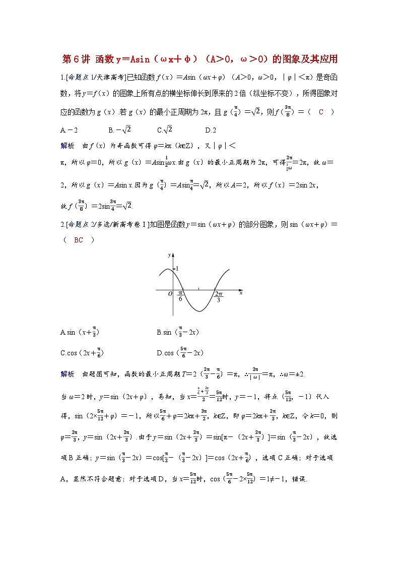 备考2024届高考数学一轮复习强化训练第四章三角函数第6讲函数y＝Asinωx＋φA＞0ω＞0的图象及其应用01