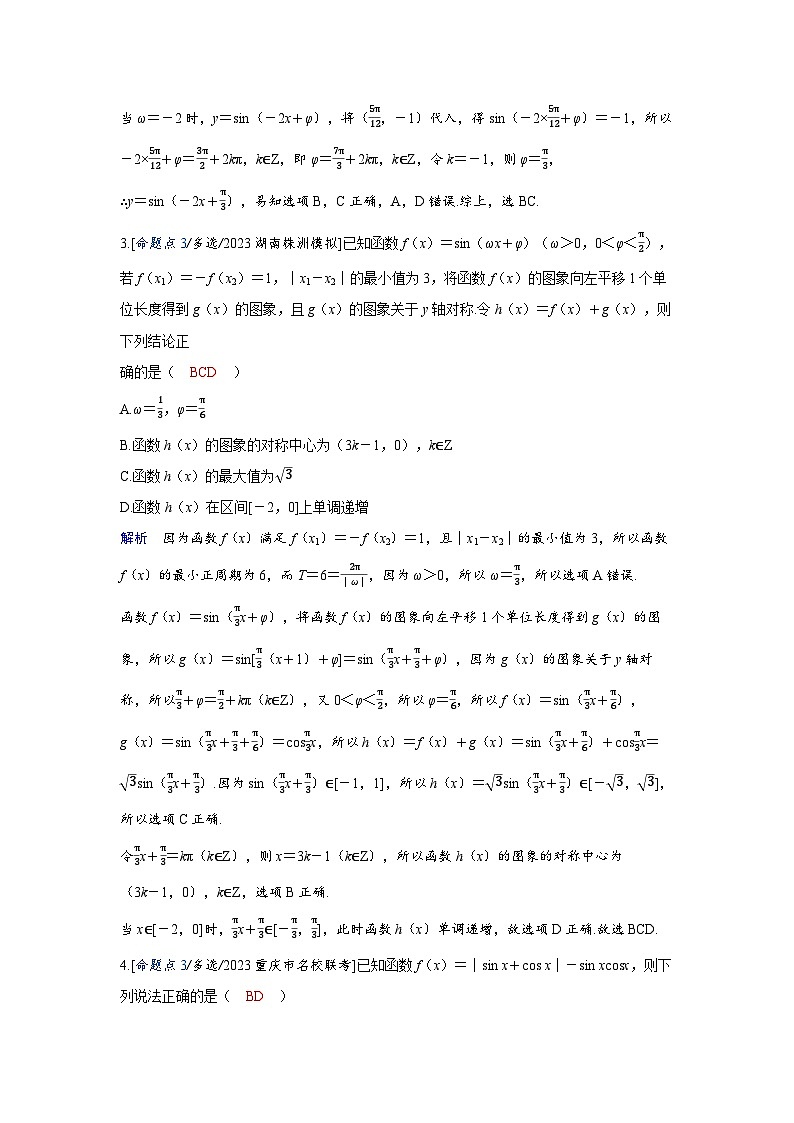 备考2024届高考数学一轮复习强化训练第四章三角函数第6讲函数y＝Asinωx＋φA＞0ω＞0的图象及其应用02