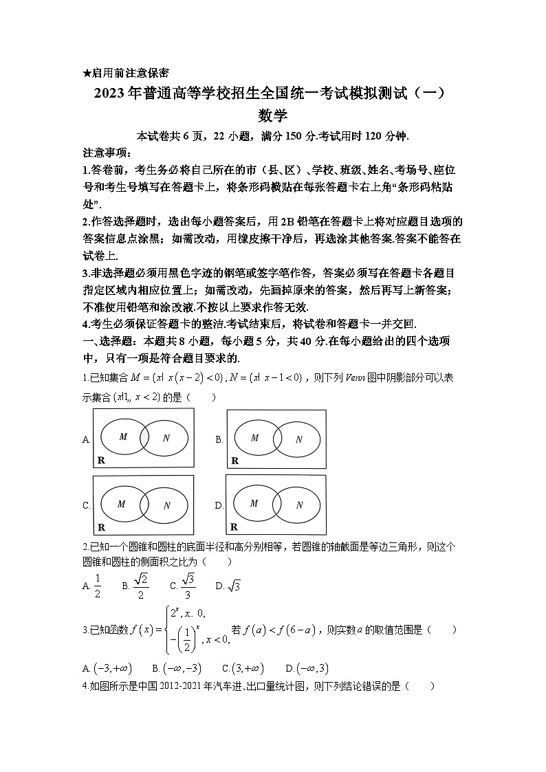 2023年广东省普通高等学校招生全国统一考试模拟测试（一）数学试卷01