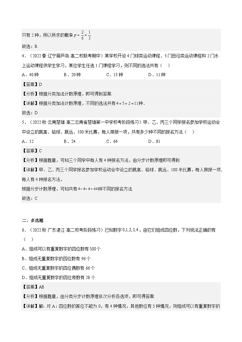 6.1《分类加法计数原理与分步乘法计数原理》（第1课时）课件+分层练习（含答案解析）-人教版高中数学选修三02