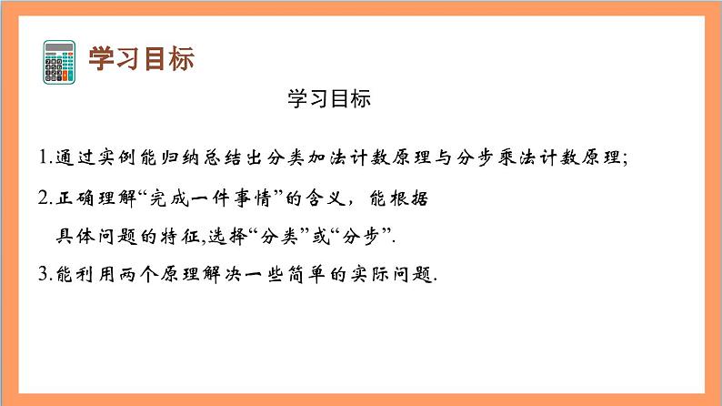 6.1《分类加法计数原理与分步乘法计数原理》（第1课时）课件+分层练习（含答案解析）-人教版高中数学选修三02
