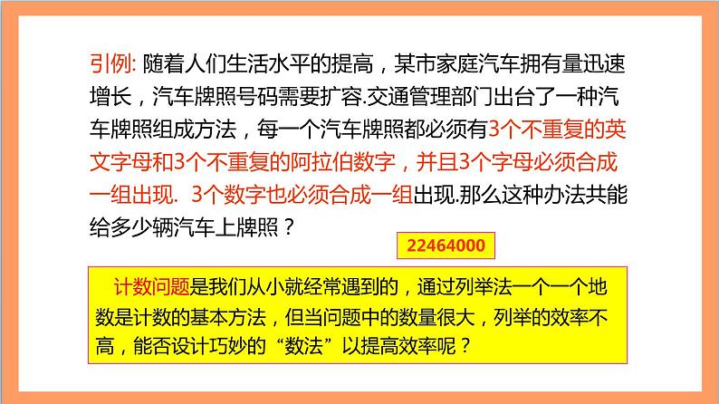 6.1《分类加法计数原理与分步乘法计数原理》（第1课时）课件+分层练习（含答案解析）-人教版高中数学选修三04