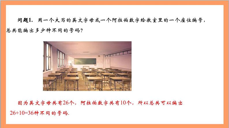 6.1《分类加法计数原理与分步乘法计数原理》（第1课时）课件+分层练习（含答案解析）-人教版高中数学选修三05