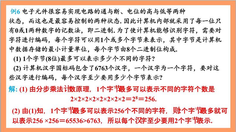 6.1《分类加法计数原理与分步乘法计数原理》（第2课时）课件+分层练习（含答案解析）-人教版高中数学选修三07
