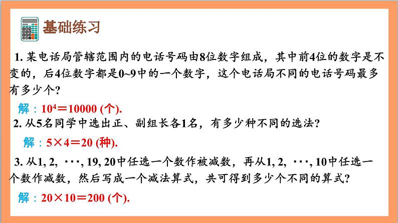 6.1《分类加法计数原理与分步乘法计数原理》（第2课时）课件+分层练习（含答案解析）-人教版高中数学选修三08