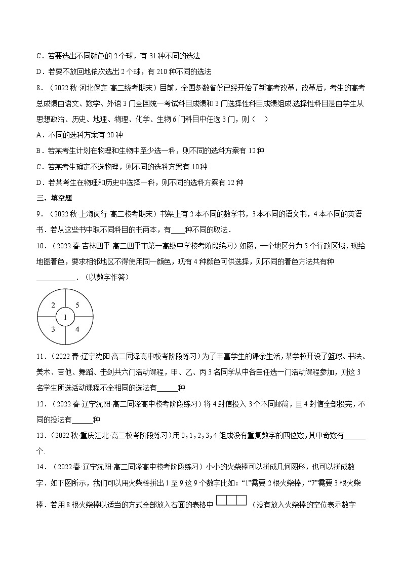 6.1《分类加法计数原理与分步乘法计数原理》（第2课时）课件+分层练习（含答案解析）-人教版高中数学选修三02