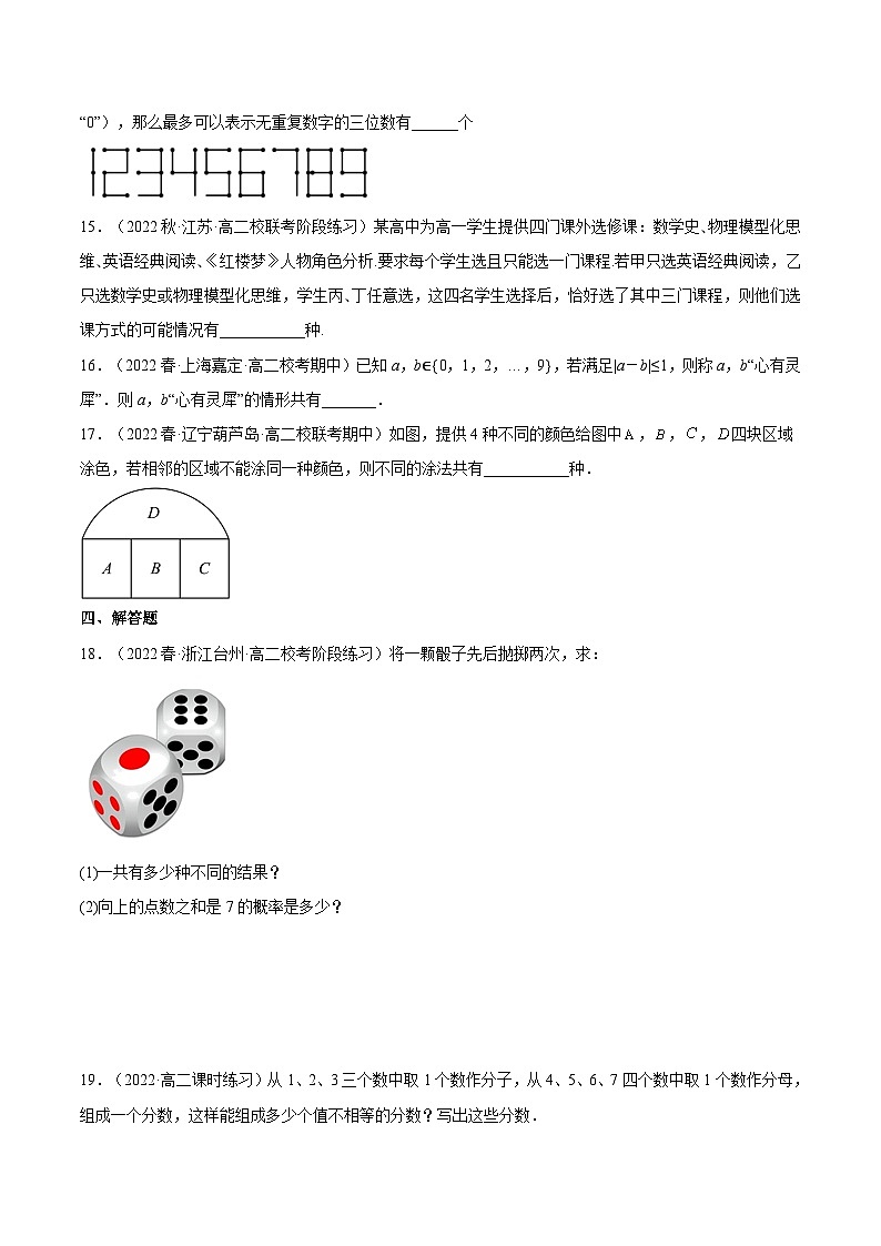 6.1《分类加法计数原理与分步乘法计数原理》（第2课时）课件+分层练习（含答案解析）-人教版高中数学选修三03